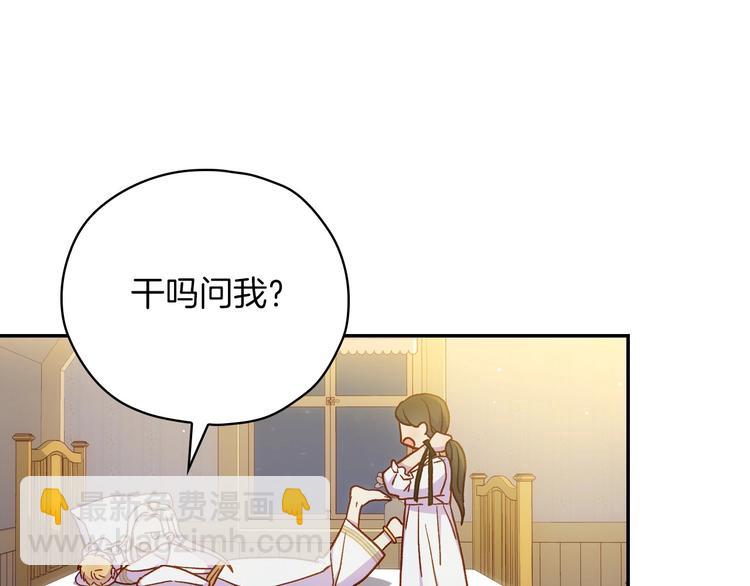 🍱侍女只想活下去 第32话 房间主人 第46页