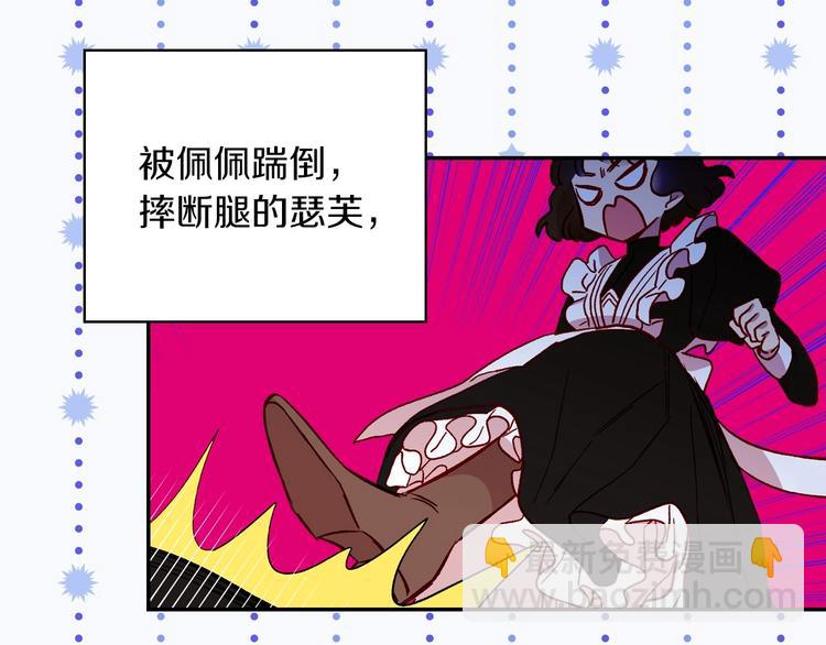 🍱侍女只想活下去 第32话 房间主人 第6页