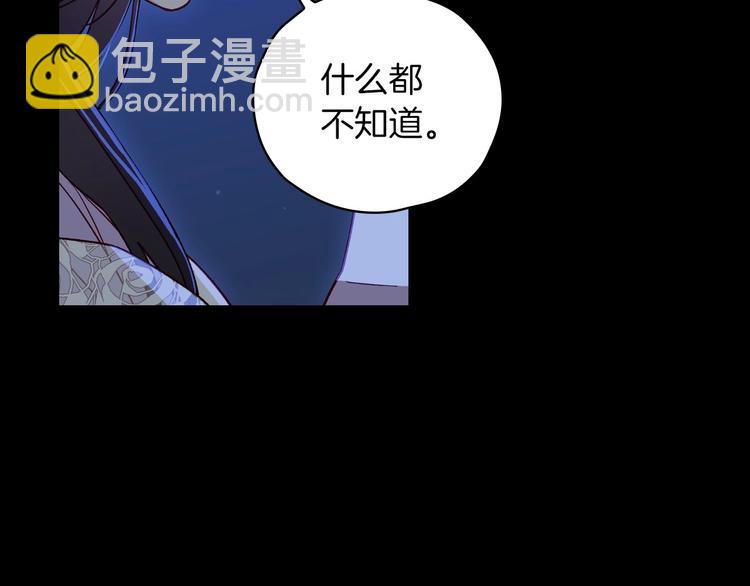 🍱侍女只想活下去 第34话 睡衣派对 第18页