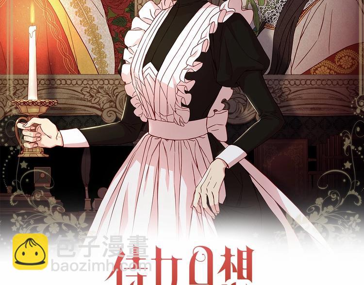🍱侍女只想活下去 第34话 睡衣派对 第2页