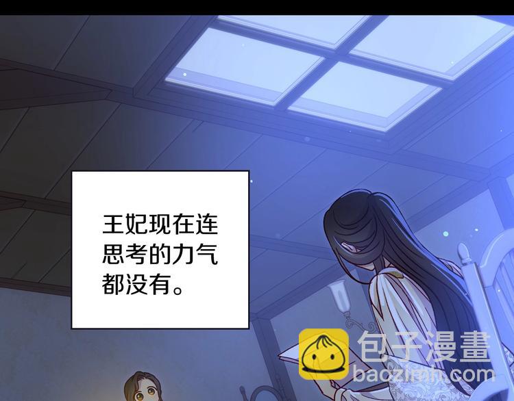 🍱侍女只想活下去 第34话 睡衣派对 第20页