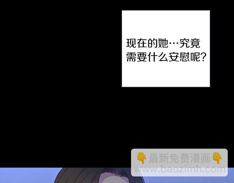 🍱侍女只想活下去 第34话 睡衣派对 第22页