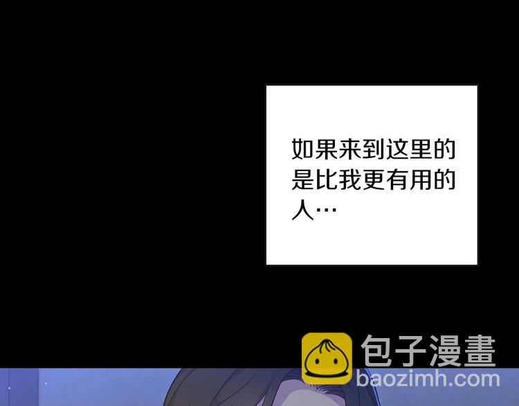 🍱侍女只想活下去 第34话 睡衣派对 第25页