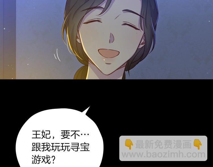 🍱侍女只想活下去 第34话 睡衣派对 第26页