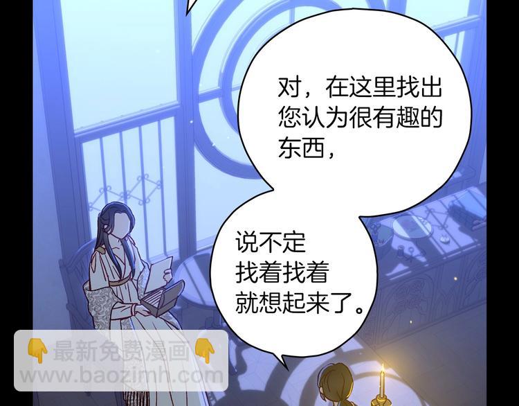 🍱侍女只想活下去 第34话 睡衣派对 第28页