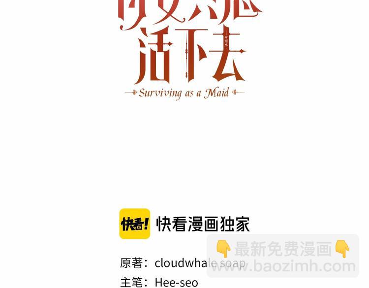 🍱侍女只想活下去 第34话 睡衣派对 第3页