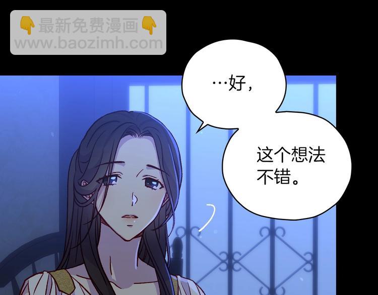 🍱侍女只想活下去 第34话 睡衣派对 第30页