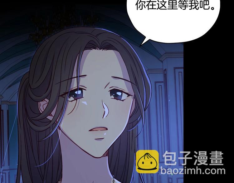 🍱侍女只想活下去 第36话 你害怕结婚吗？ 第13页