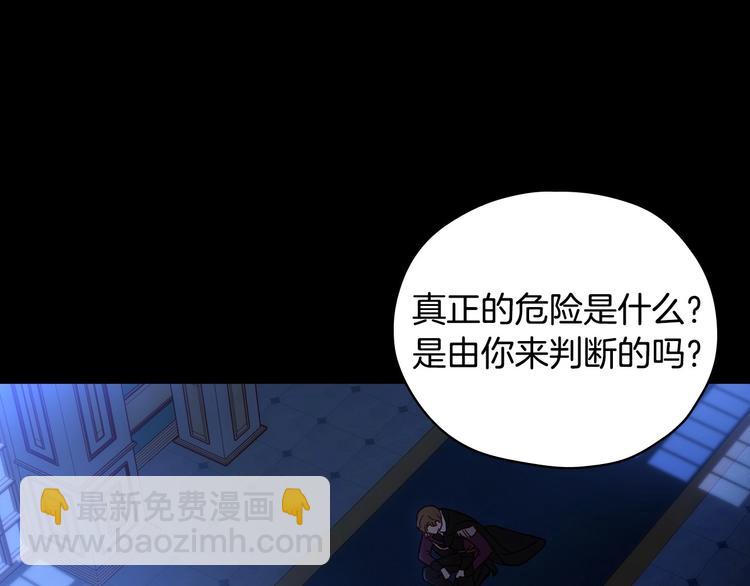 🍱侍女只想活下去 第36话 你害怕结婚吗？ 第16页