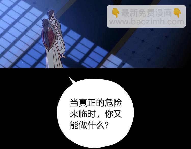 🍱侍女只想活下去 第36话 你害怕结婚吗？ 第17页