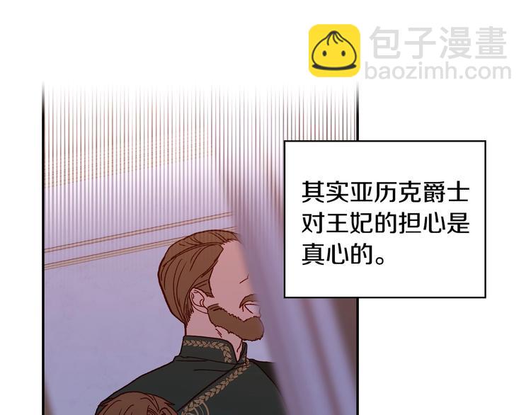 🍱侍女只想活下去 第36话 你害怕结婚吗？ 第29页