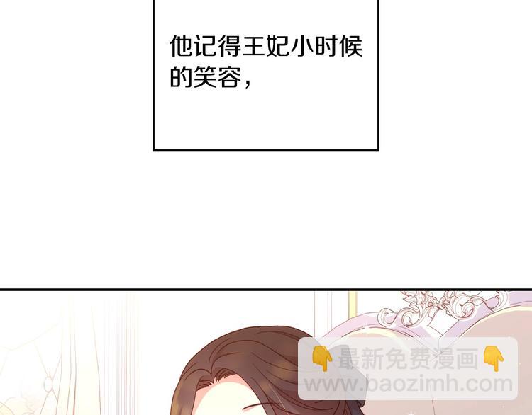 🍱侍女只想活下去 第36话 你害怕结婚吗？ 第35页
