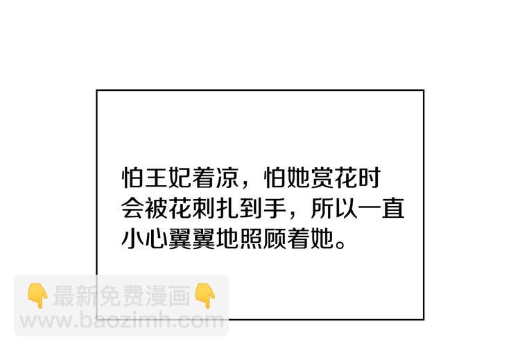 🍱侍女只想活下去 第36话 你害怕结婚吗？ 第37页