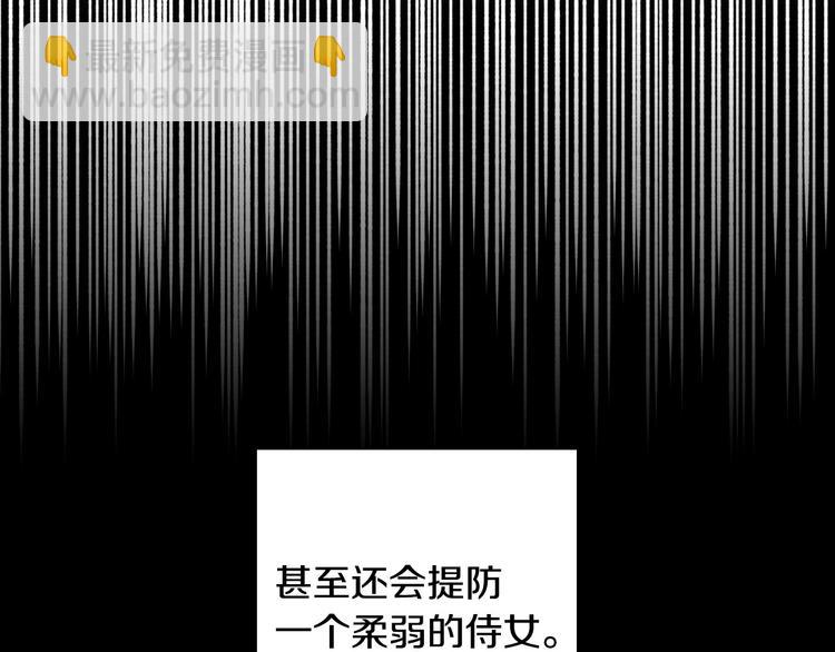 🍱侍女只想活下去 第36话 你害怕结婚吗？ 第39页