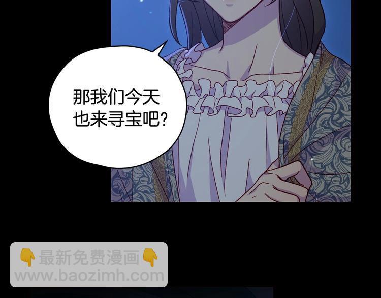 🍱侍女只想活下去 第36话 你害怕结婚吗？ 第4页
