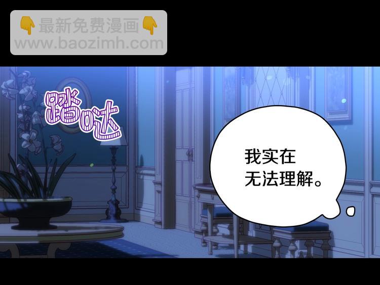 🍱侍女只想活下去 第36话 你害怕结婚吗？ 第44页