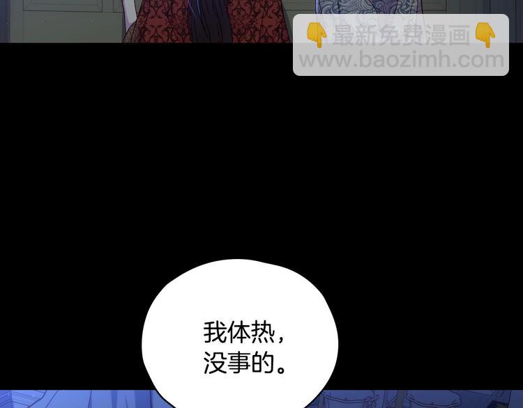 🍱侍女只想活下去 第36话 你害怕结婚吗？ 第46页