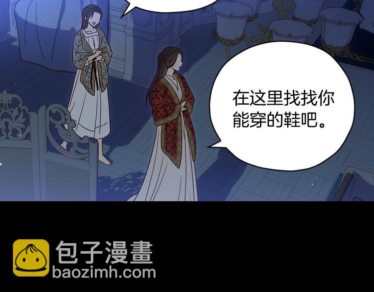 🍱侍女只想活下去 第36话 你害怕结婚吗？ 第47页