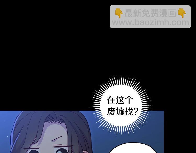 🍱侍女只想活下去 第36话 你害怕结婚吗？ 第50页