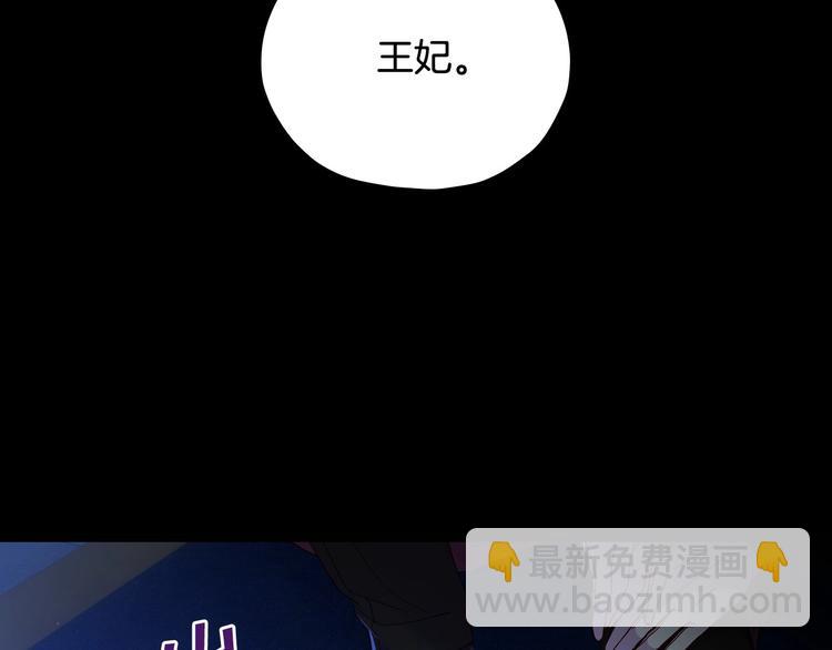 🍱侍女只想活下去 第36话 你害怕结婚吗？ 第9页