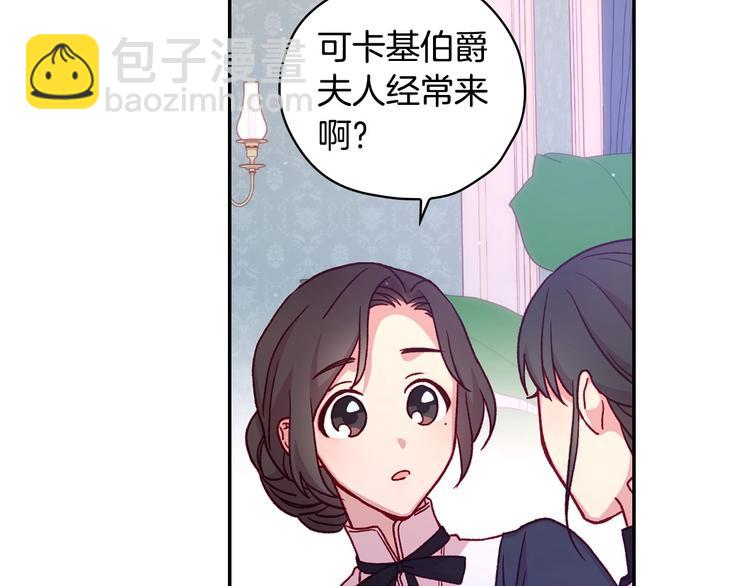 🍱侍女只想活下去 第38话 一点点被治愈 第11页