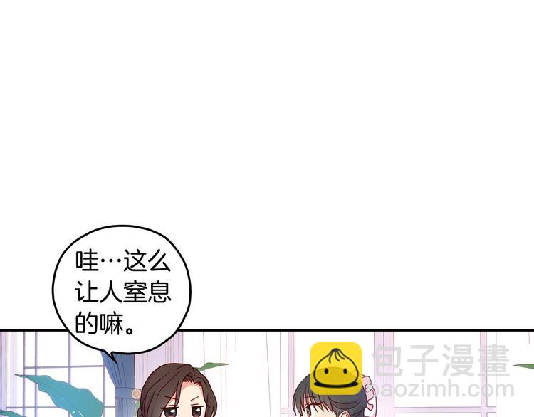 🍱侍女只想活下去 第38话 一点点被治愈 第15页