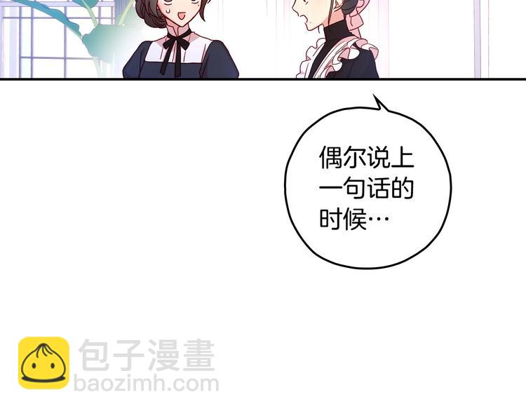 🍱侍女只想活下去 第38话 一点点被治愈 第16页