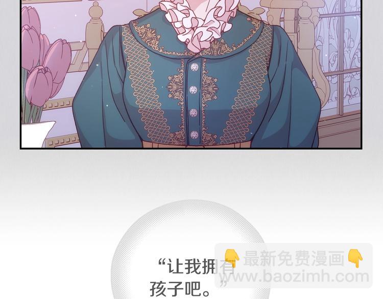 🍱侍女只想活下去 第38话 一点点被治愈 第18页