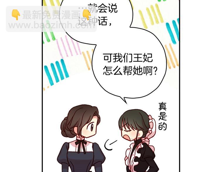 🍱侍女只想活下去 第38话 一点点被治愈 第20页