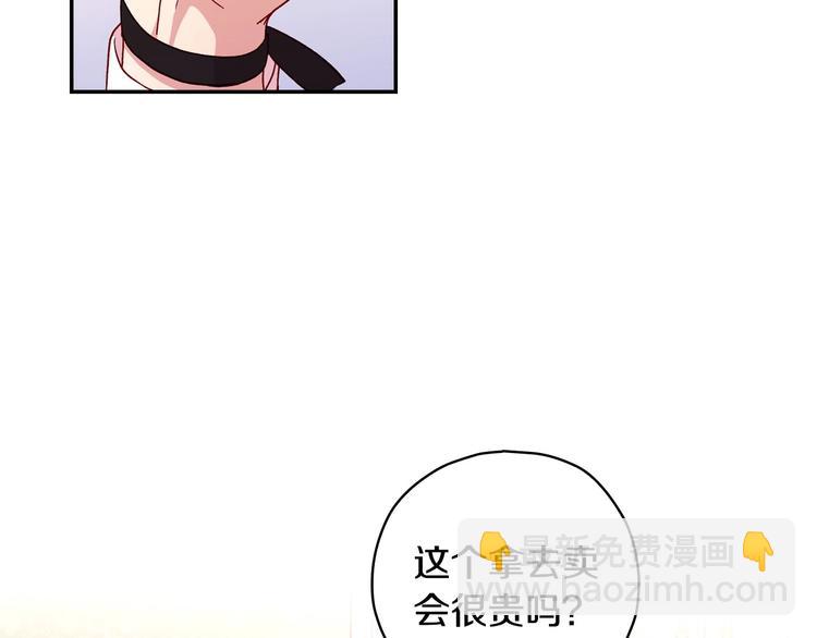 🍱侍女只想活下去 第38话 一点点被治愈 第27页