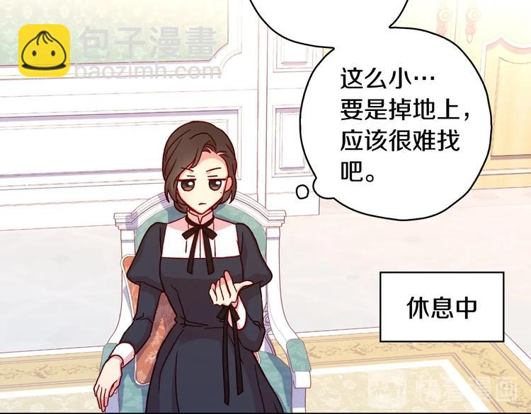 🍱侍女只想活下去 第38话 一点点被治愈 第28页