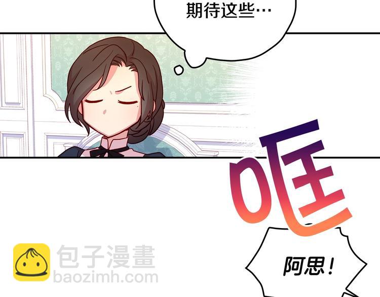 🍱侍女只想活下去 第38话 一点点被治愈 第31页