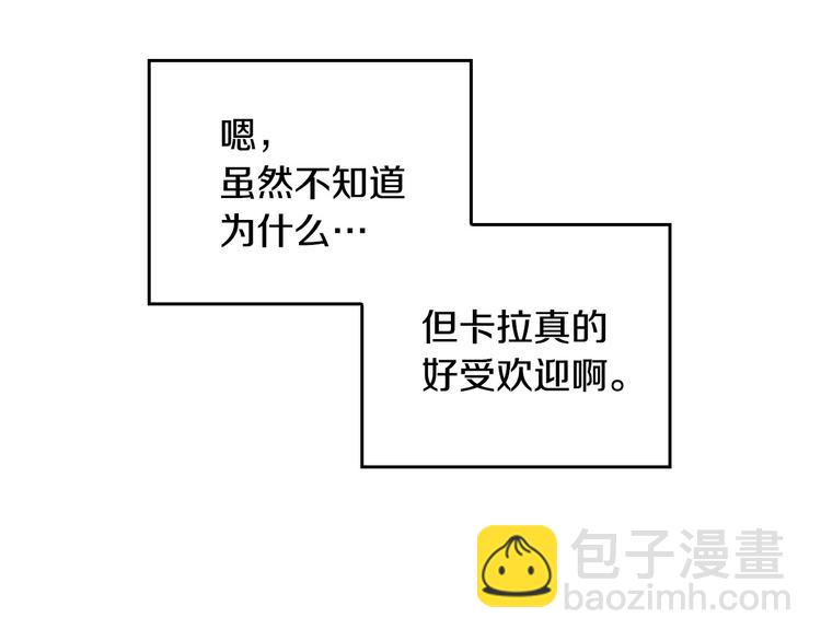 🍱侍女只想活下去 第38话 一点点被治愈 第43页