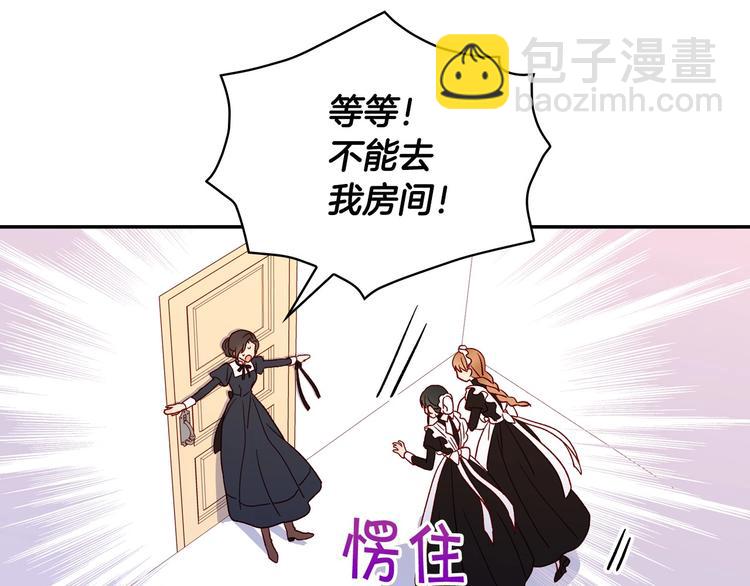 🍱侍女只想活下去 第38话 一点点被治愈 第47页