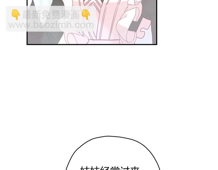 🍱侍女只想活下去 第38话 一点点被治愈 第7页