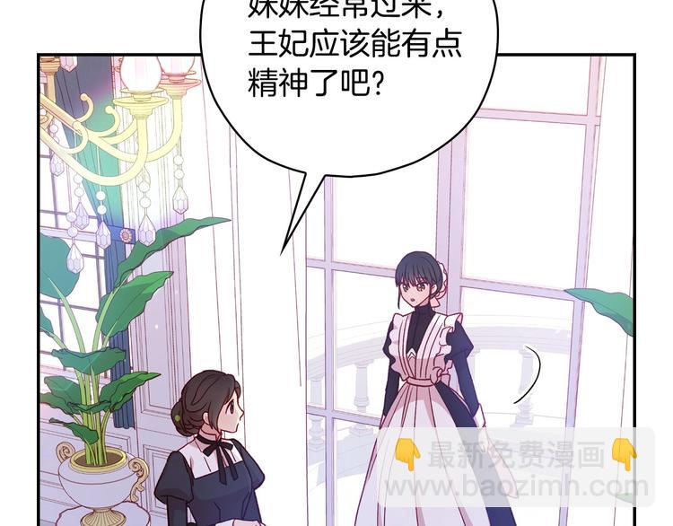 🍱侍女只想活下去 第38话 一点点被治愈 第8页