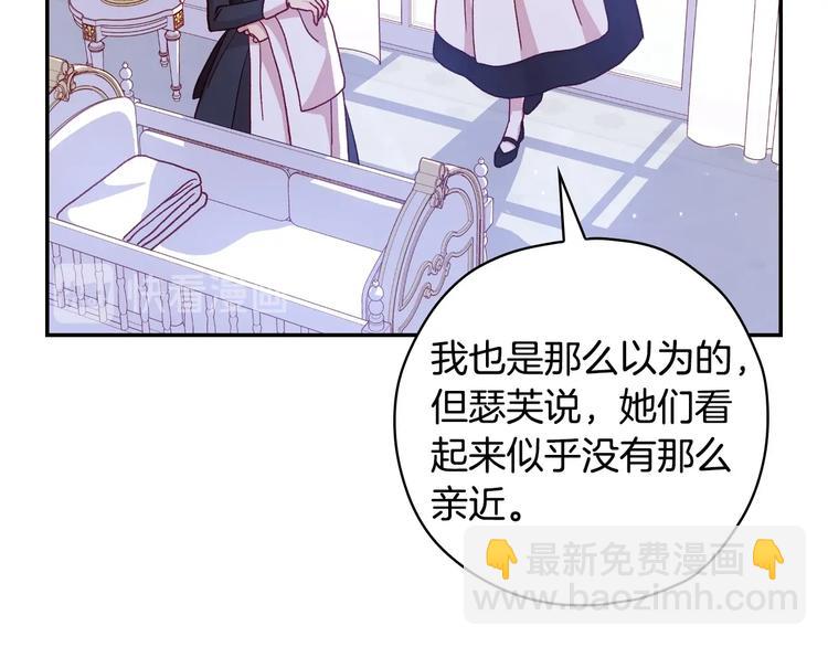 🍱侍女只想活下去 第38话 一点点被治愈 第9页