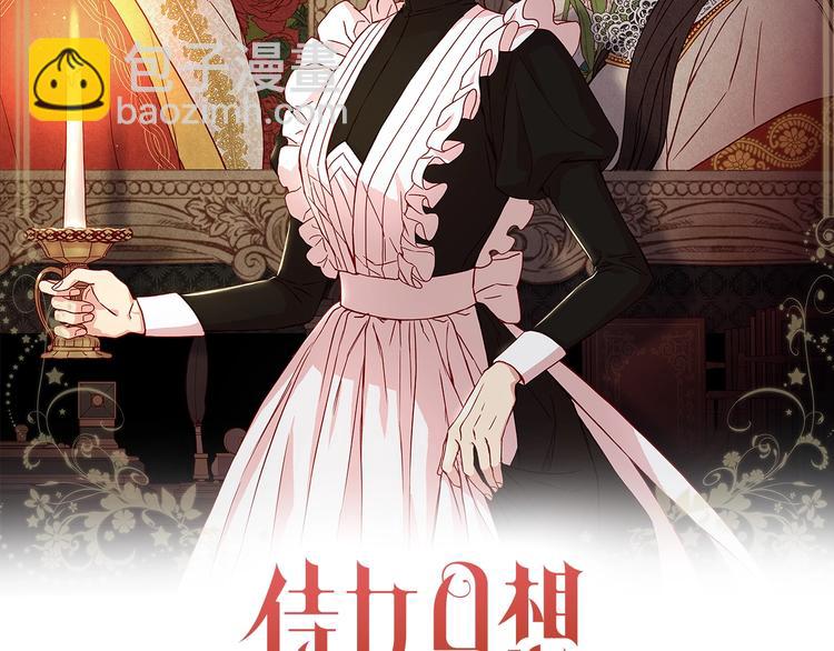 🍱侍女只想活下去 第4话 狐狸精来了！ 第13页