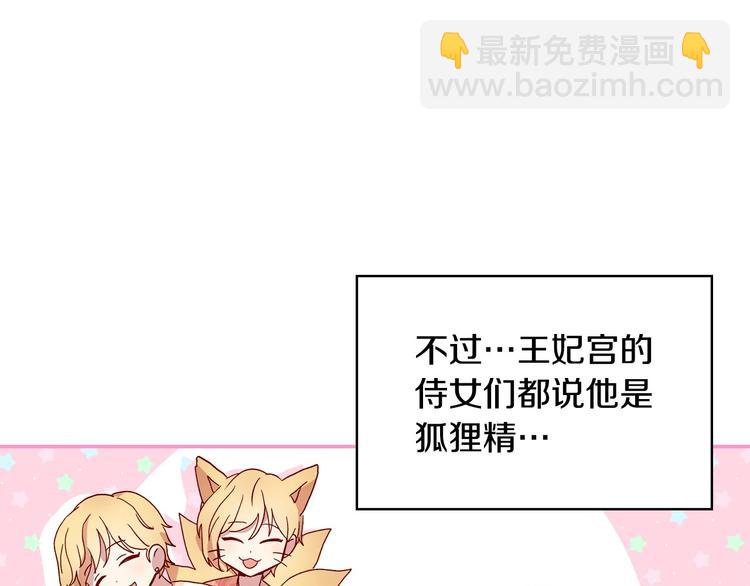 🍱侍女只想活下去 第4话 狐狸精来了！ 第20页