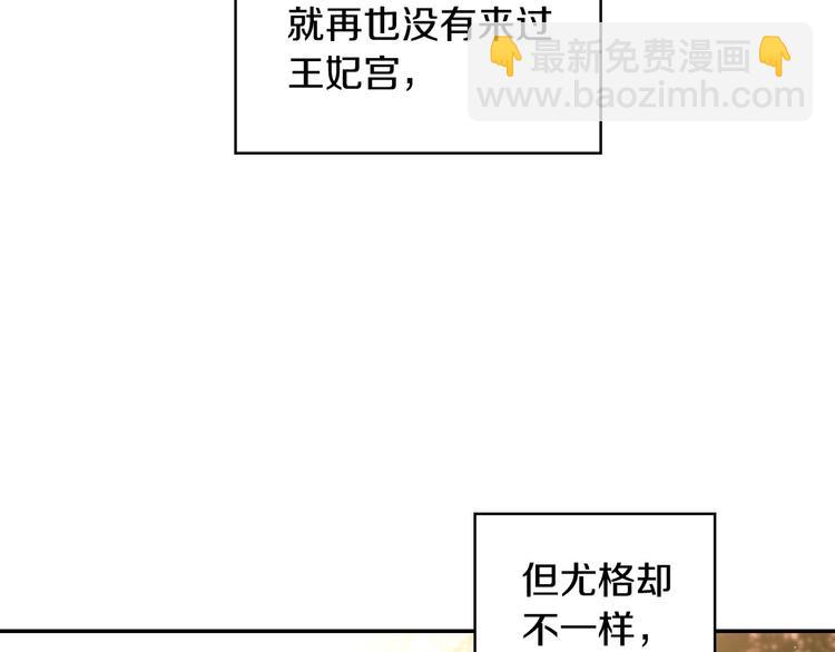 🍱侍女只想活下去 第4话 狐狸精来了！ 第23页