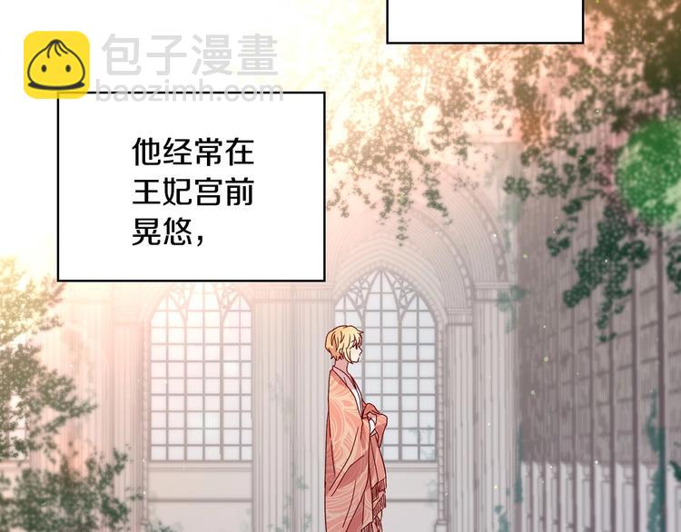 🍱侍女只想活下去 第4话 狐狸精来了！ 第24页