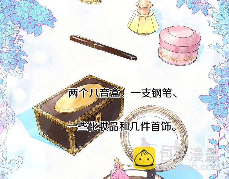 🍱侍女只想活下去 第4话 狐狸精来了！ 第3页