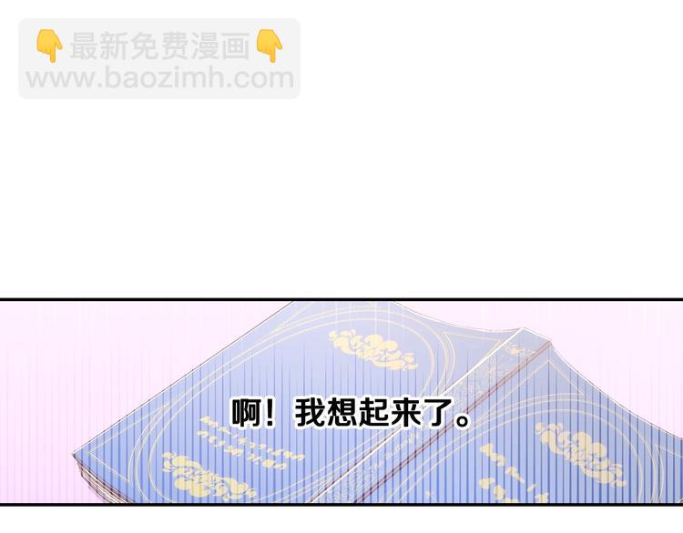 🍱侍女只想活下去 第4话 狐狸精来了！ 第45页