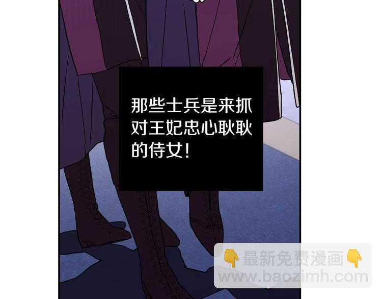 🍱侍女只想活下去 第4话 狐狸精来了！ 第48页