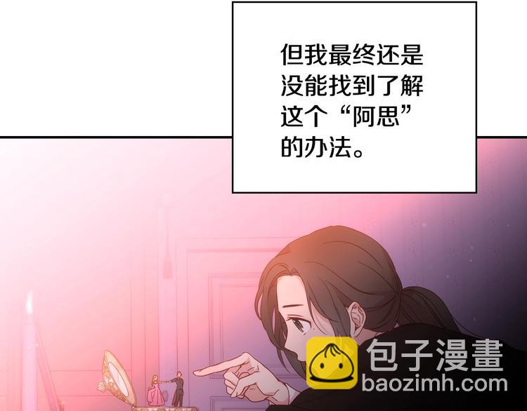 🍱侍女只想活下去 第4话 狐狸精来了！ 第6页