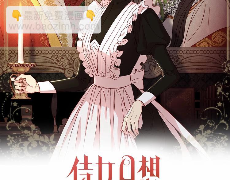 🍱侍女只想活下去 第40话 我能怎么办？ 第2页