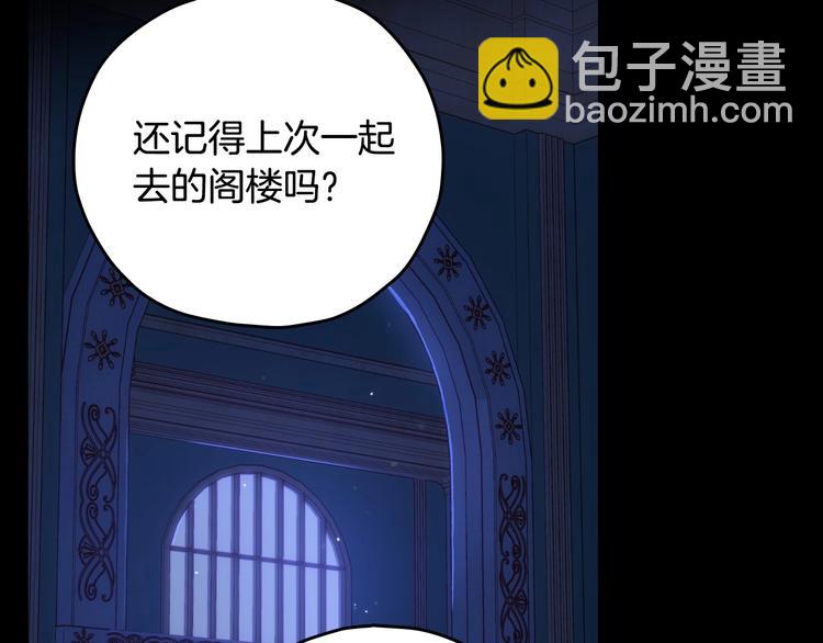 🍱侍女只想活下去 第40话 我能怎么办？ 第26页