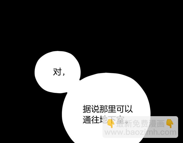 🍱侍女只想活下去 第40话 我能怎么办？ 第28页