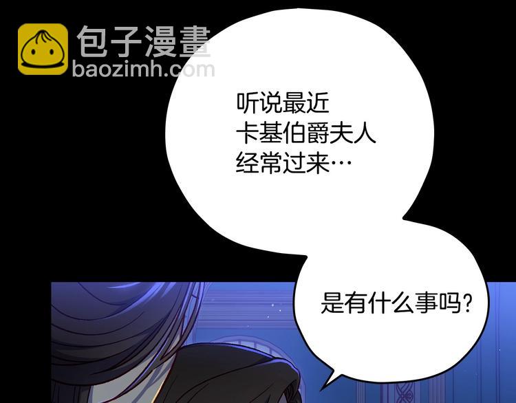 🍱侍女只想活下去 第40话 我能怎么办？ 第32页
