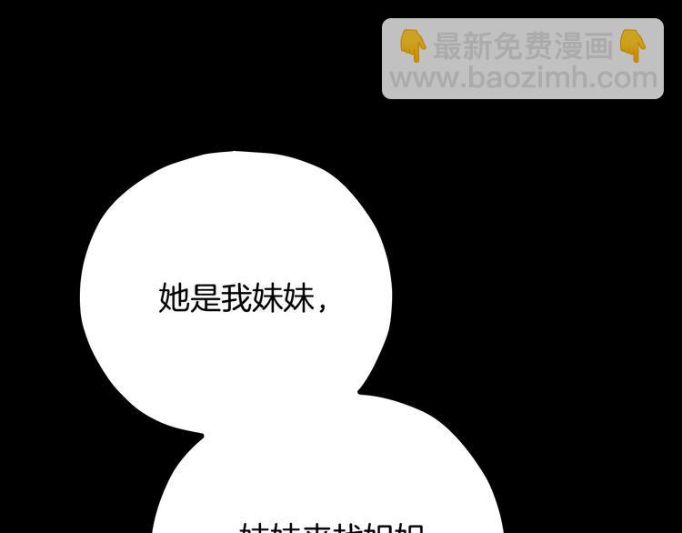 🍱侍女只想活下去 第40话 我能怎么办？ 第34页